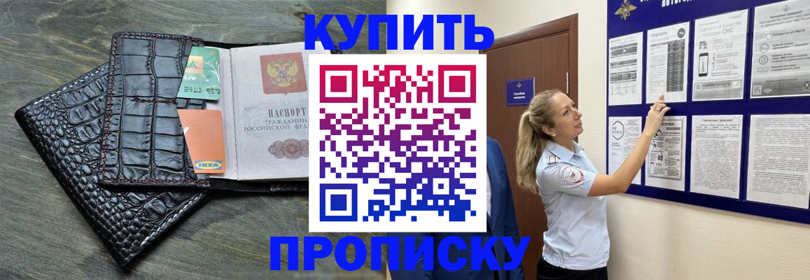 прописка штамп в Камне-на-Оби