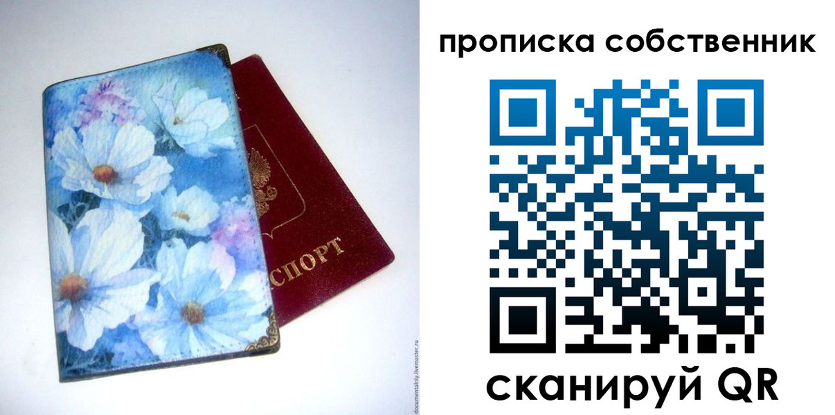 прописка в Камне-на-Оби
