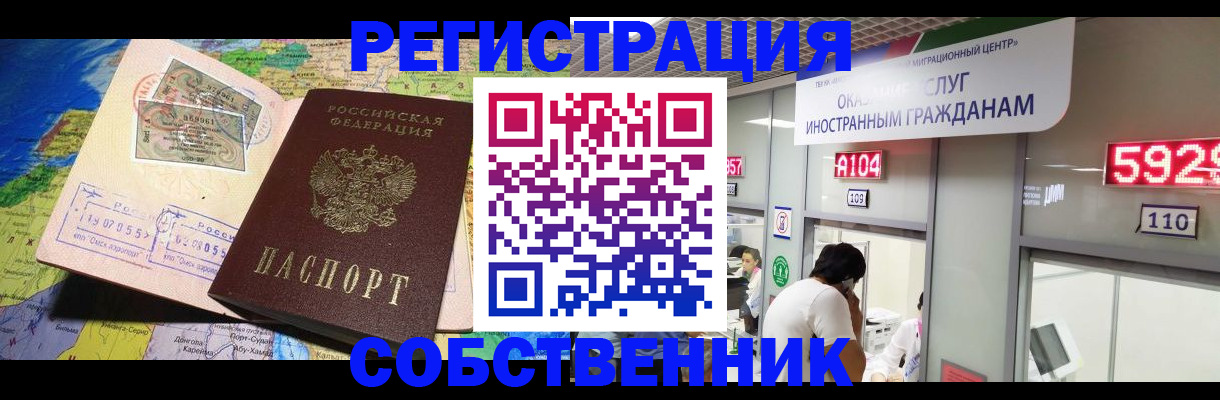 временная регистрация поиск в Камне-на-Оби
