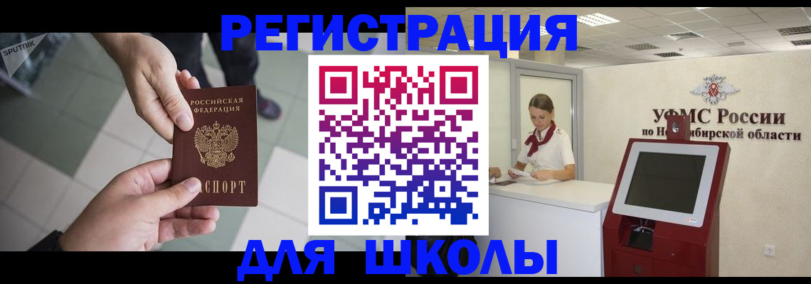 купить прописку в Камне-на-Оби