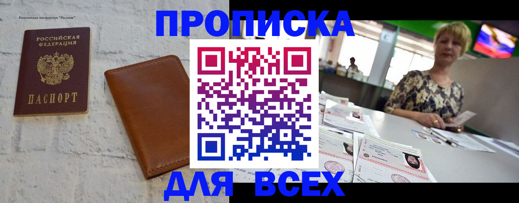 где прописаться в Камне-на-Оби