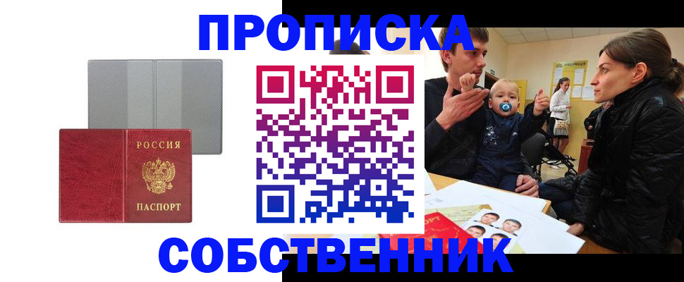прописка регистрация в Камне-на-Оби
