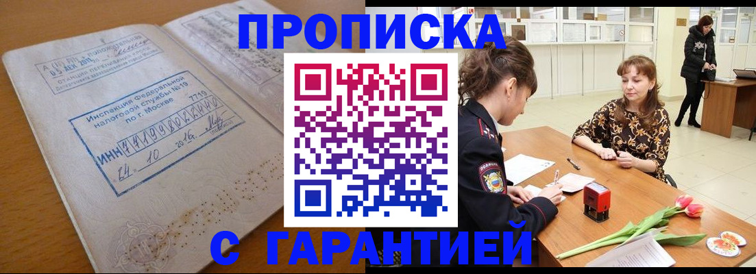 прописка штамп в Камне-на-Оби