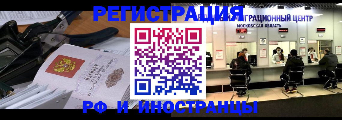 прописка регистрация в Камне-на-Оби