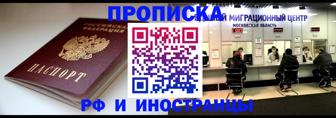 временная регистрация для всех в Камне-на-Оби